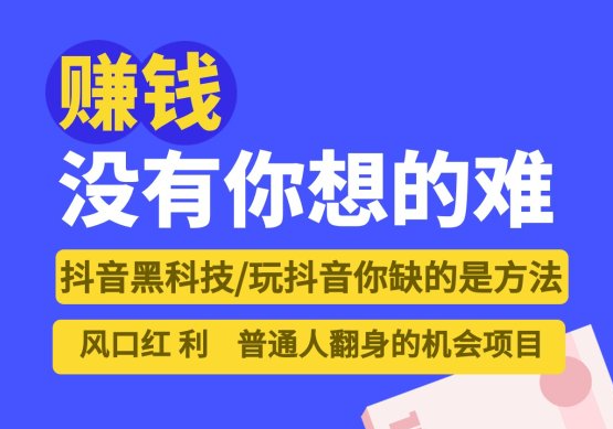 抖音黑科技app商城真的有用吗？一分钟让你全面了解抖音黑科技