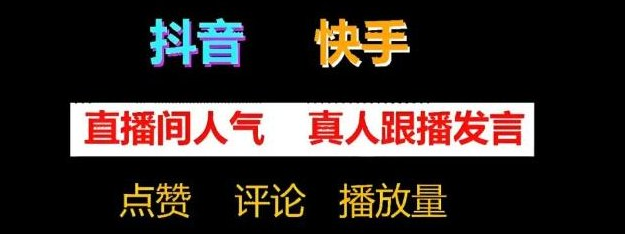 ks业务自助下单软件最低价,抖音流量推广赚钱是真的吗,自助下单小程序,发布广告的平台免费,