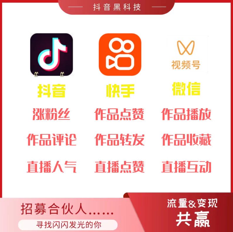 抖音涨流量网站,ks业务自助下单软件最低价,自动引流推广app,dy点赞秒到账,