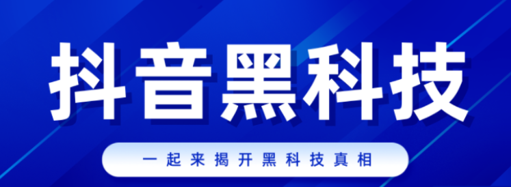 拼多多刷助力,抖音热门黑科技工具软件免费,抖音网红黑科技,自助下单app,