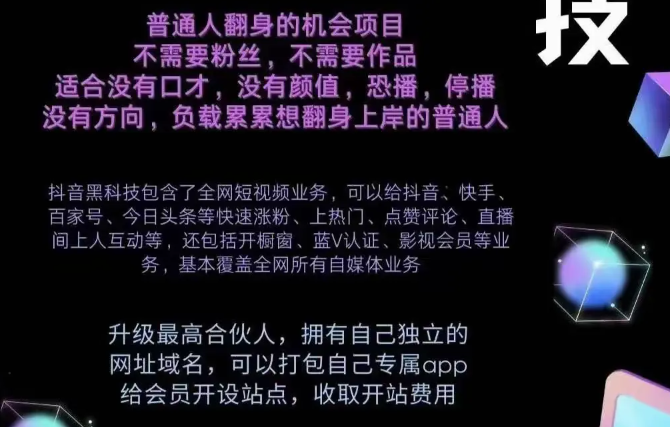 业界鲜为人知的短视频营销的秘密武器，抖音黑科技项目云端商城，你值得拥有