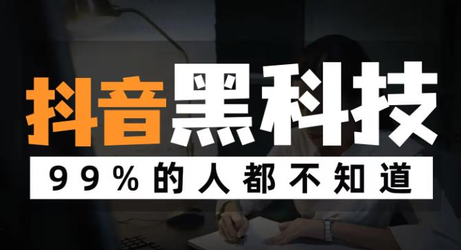 抖音黑科技引流软件兵马俑：让你的内容自带流量光环，开启流量密码！